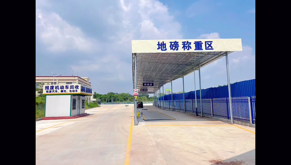 杭州正規報廢車拆解公司如何辦理公司、廠家、價格